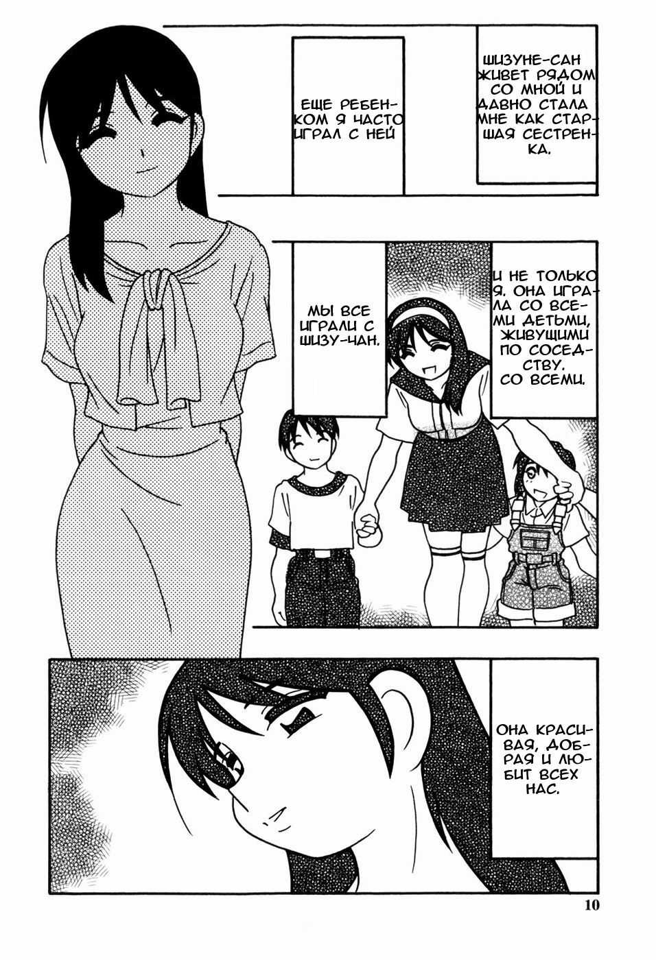 [O.RI] Minna no Onee-san | Everyone's Sister [Russian] [Mamoru] [Decensored] page 11 full