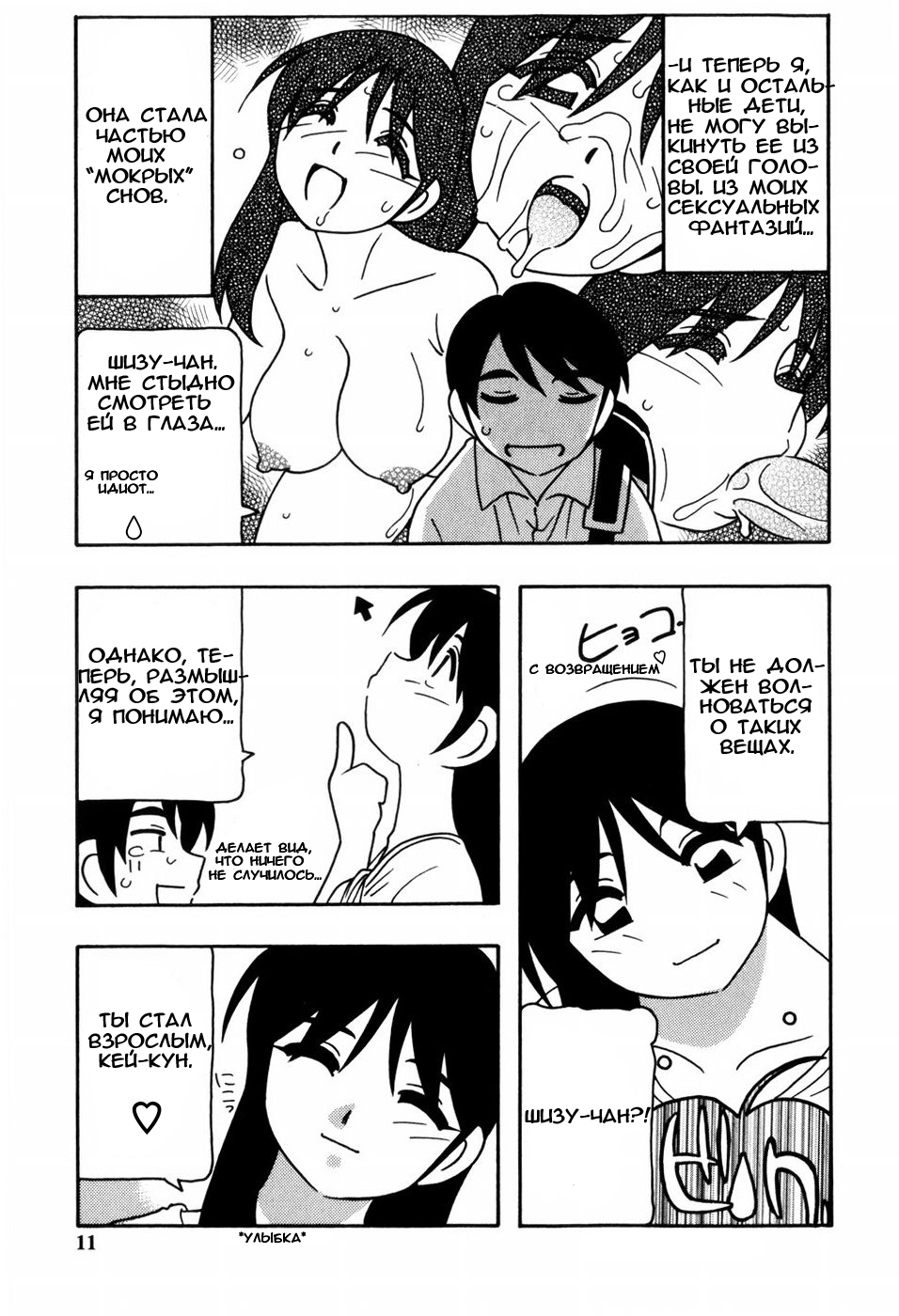 [O.RI] Minna no Onee-san | Everyone's Sister [Russian] [Mamoru] [Decensored] page 12 full