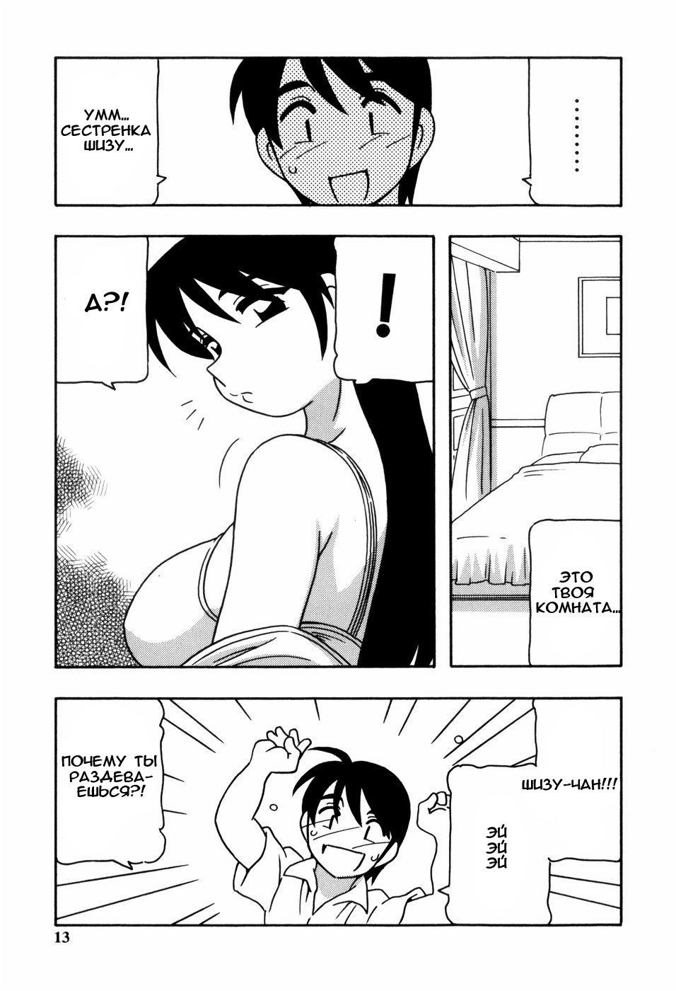 [O.RI] Minna no Onee-san | Everyone's Sister [Russian] [Mamoru] [Decensored] page 14 full