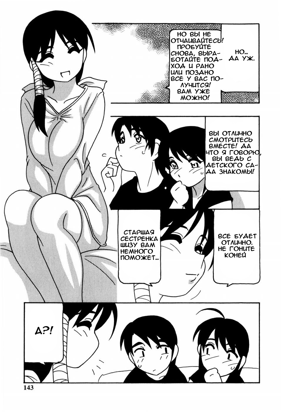 [O.RI] Minna no Onee-san | Everyone's Sister [Russian] [Mamoru] [Decensored] page 142 full