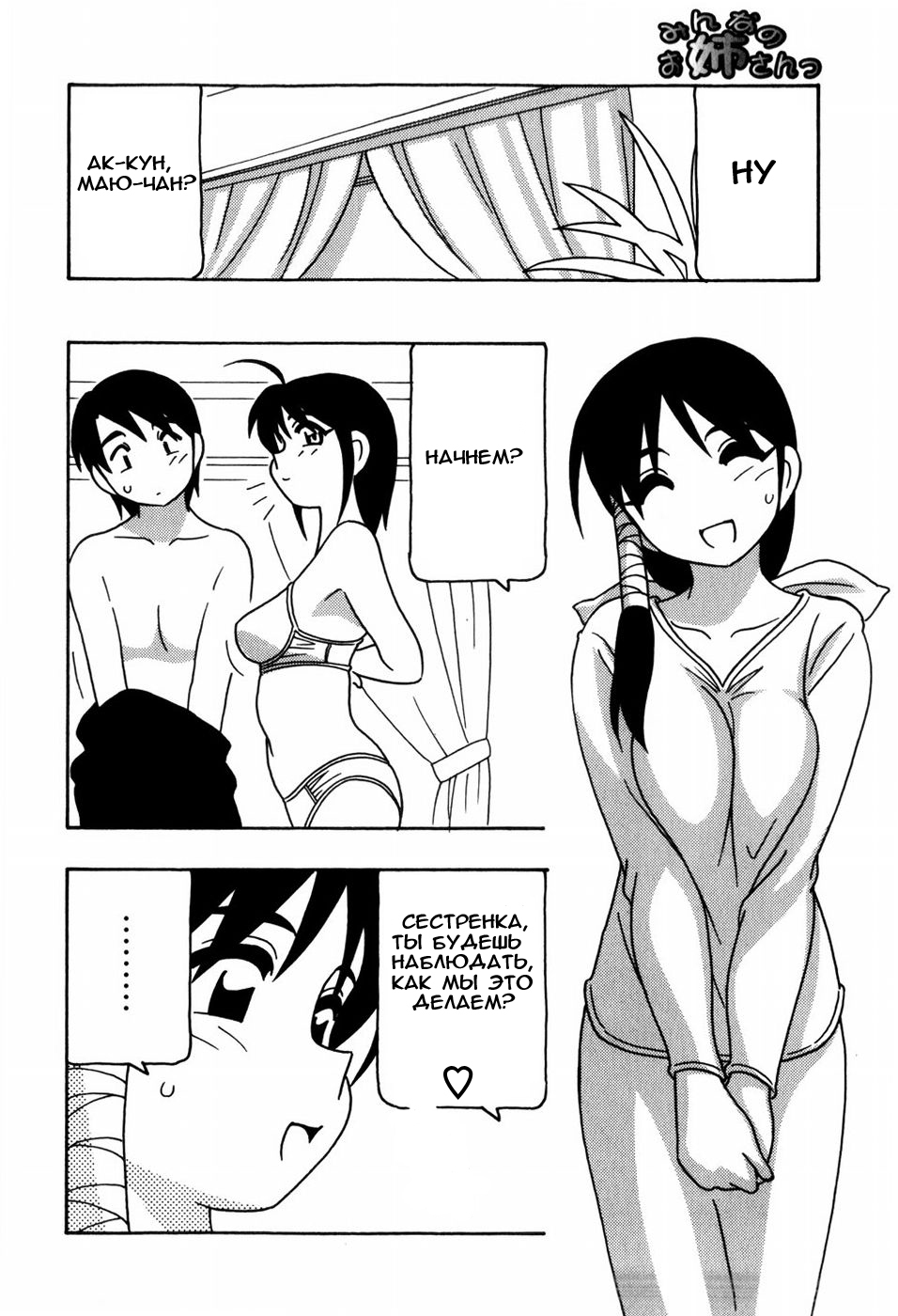 [O.RI] Minna no Onee-san | Everyone's Sister [Russian] [Mamoru] [Decensored] page 143 full