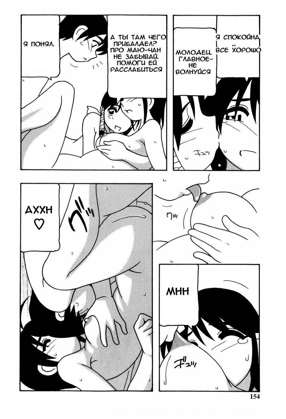 [O.RI] Minna no Onee-san | Everyone's Sister [Russian] [Mamoru] [Decensored] page 153 full