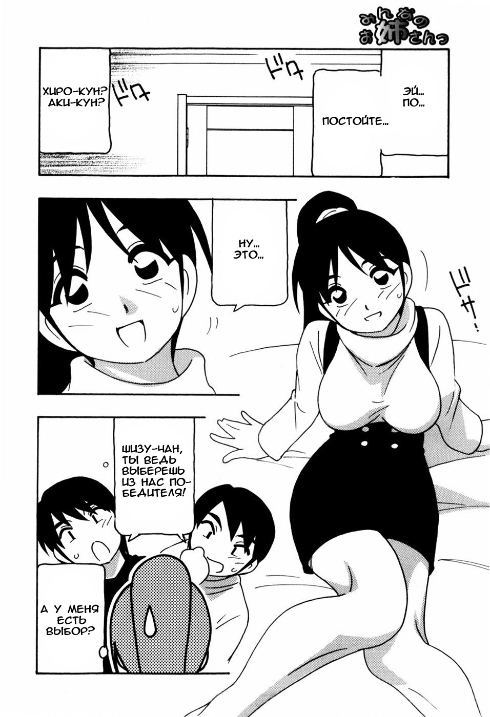 [O.RI] Minna no Onee-san | Everyone's Sister [Russian] [Mamoru] [Decensored] page 165 full