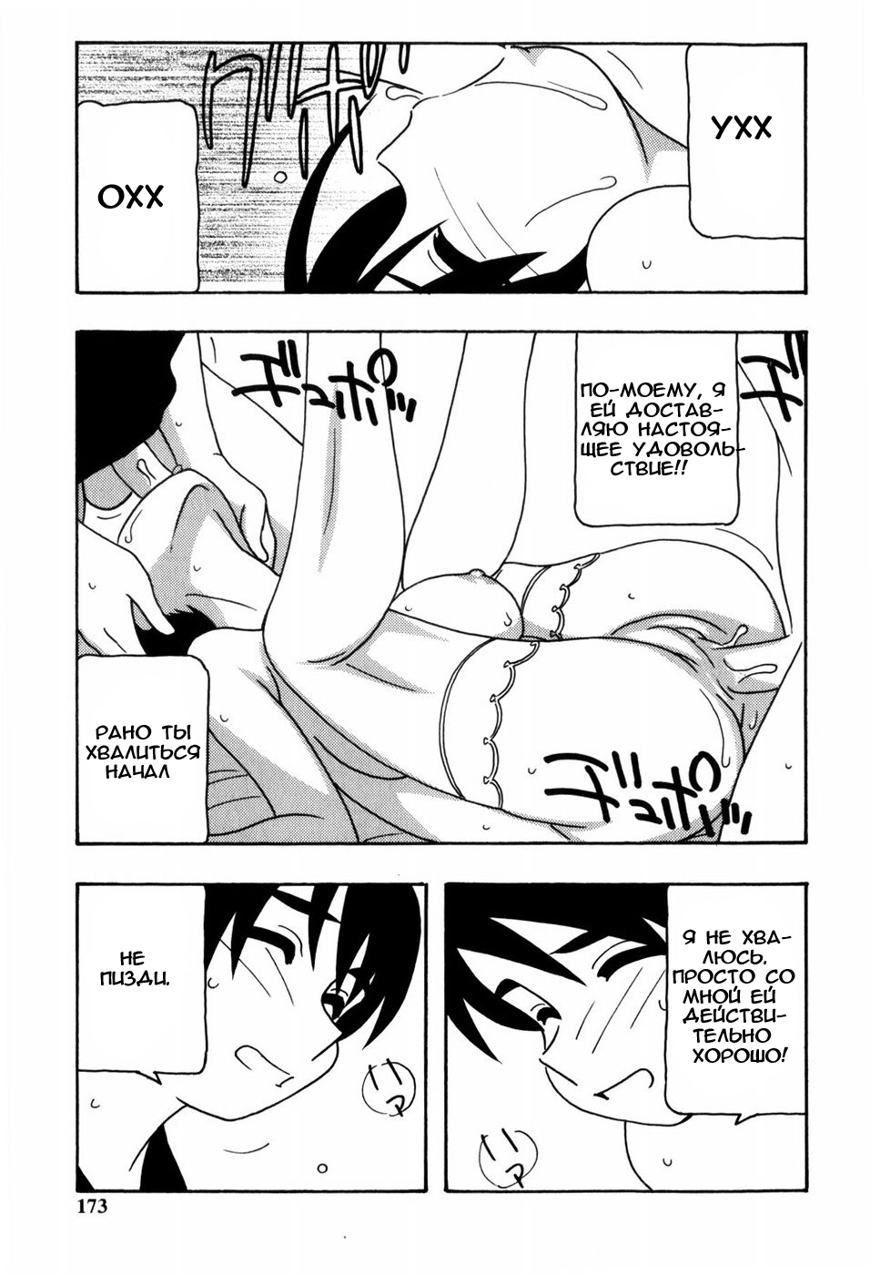 [O.RI] Minna no Onee-san | Everyone's Sister [Russian] [Mamoru] [Decensored] page 172 full