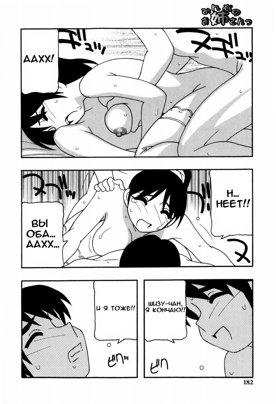 [O.RI] Minna no Onee-san | Everyone's Sister [Russian] [Mamoru] [Decensored] page 181 full