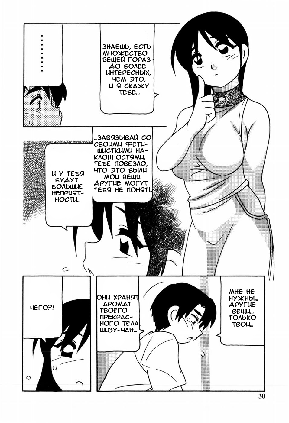 [O.RI] Minna no Onee-san | Everyone's Sister [Russian] [Mamoru] [Decensored] page 31 full