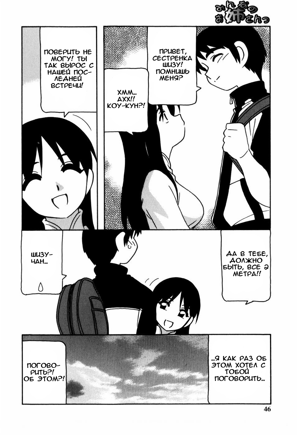 [O.RI] Minna no Onee-san | Everyone's Sister [Russian] [Mamoru] [Decensored] page 47 full