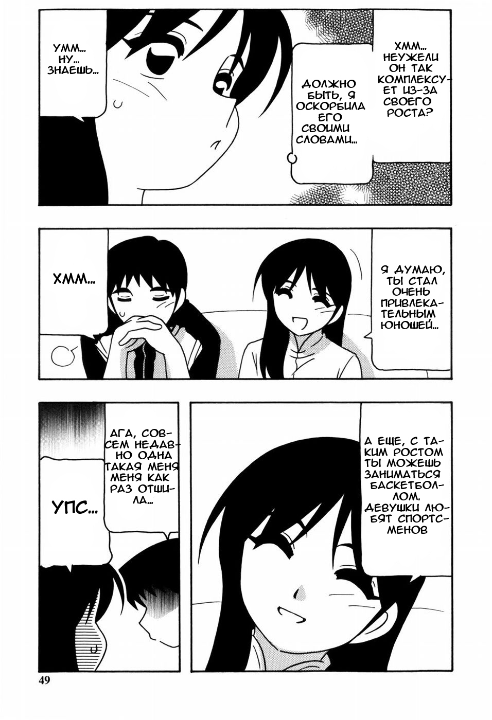 [O.RI] Minna no Onee-san | Everyone's Sister [Russian] [Mamoru] [Decensored] page 50 full