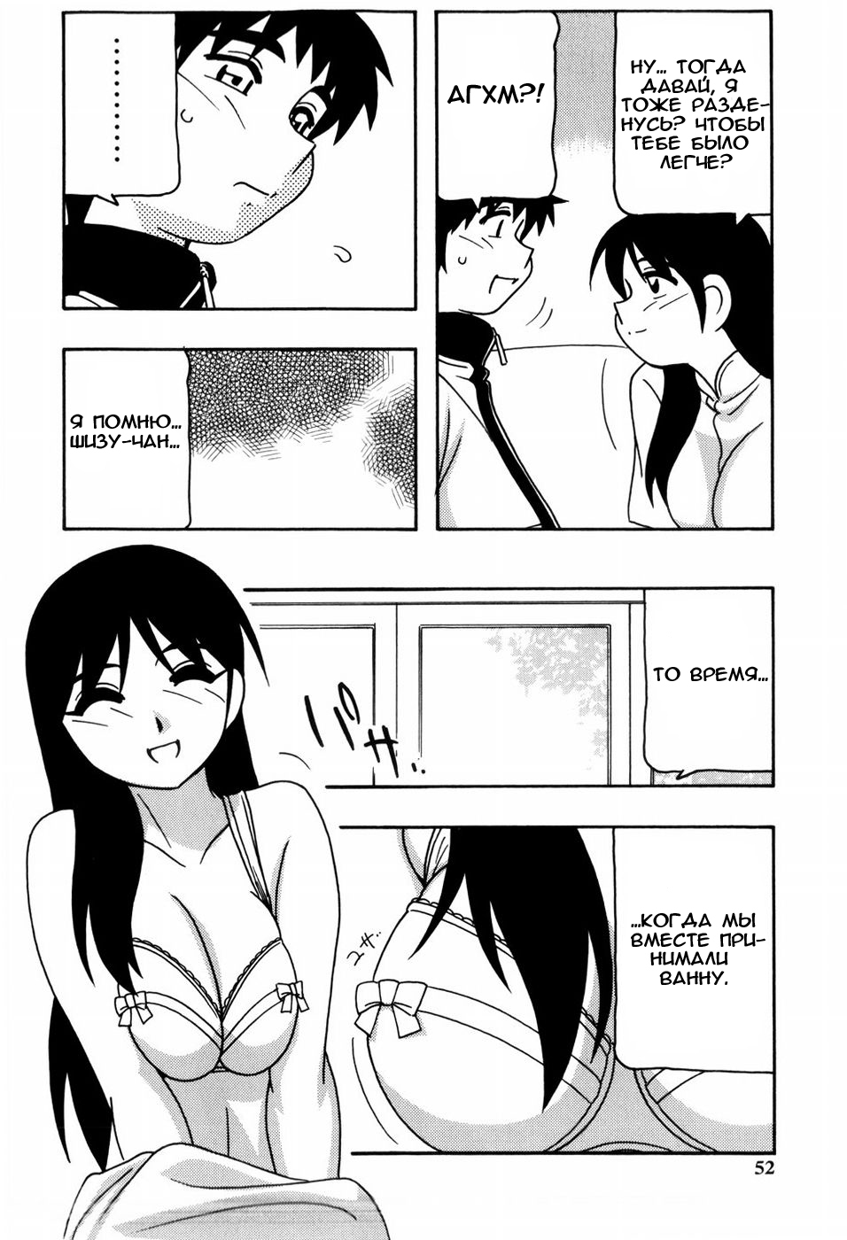 [O.RI] Minna no Onee-san | Everyone's Sister [Russian] [Mamoru] [Decensored] page 53 full