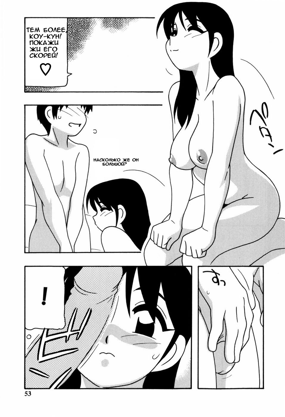 [O.RI] Minna no Onee-san | Everyone's Sister [Russian] [Mamoru] [Decensored] page 54 full