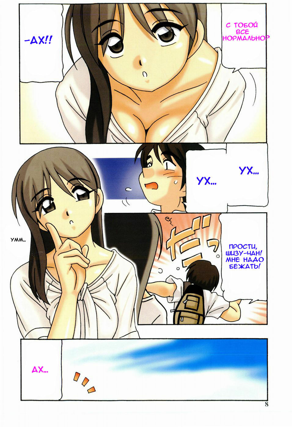 [O.RI] Minna no Onee-san | Everyone's Sister [Russian] [Mamoru] [Decensored] page 9 full