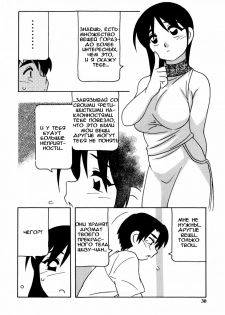 [O.RI] Minna no Onee-san | Everyone's Sister [Russian] [Mamoru] [Decensored] - page 31