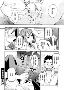 [isao] Himitsu no Yuuwaku | 秘密の誘惑 (Ecchi Mix!!) [Chinese] [里界漢化組] [Decensored] - page 18