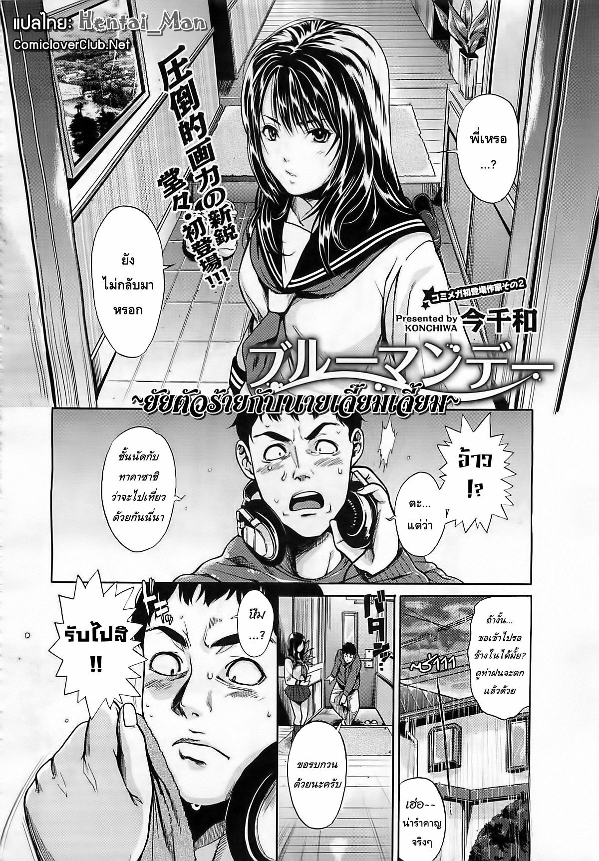 [Konchiwa] Blue Monday (COMIC Megastore 2012-04) [Thai ภาษาไทย] [Hentai_Man] page 2 full