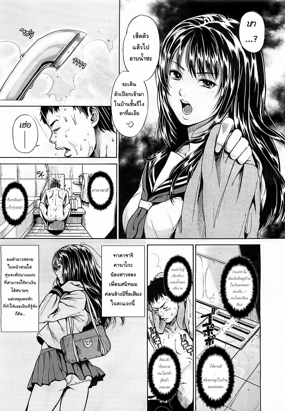 [Konchiwa] Blue Monday (COMIC Megastore 2012-04) [Thai ภาษาไทย] [Hentai_Man] page 3 full