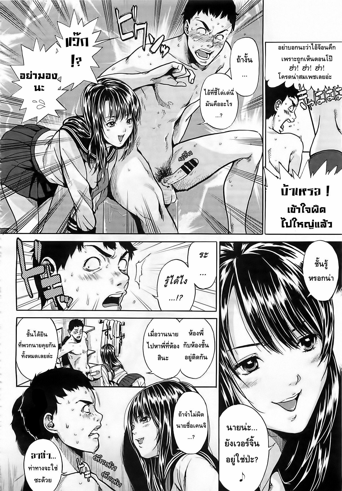 [Konchiwa] Blue Monday (COMIC Megastore 2012-04) [Thai ภาษาไทย] [Hentai_Man] page 6 full