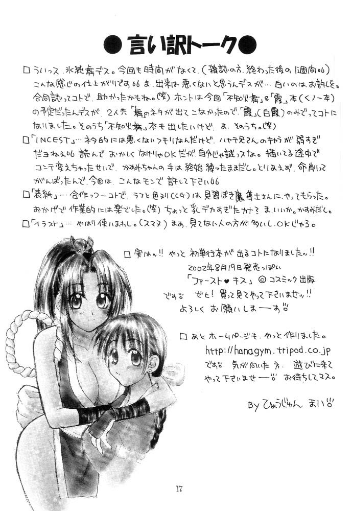 (C62) [HANAMARU MUGEN GYM (Hyoujun Mai) & POKIMADOU KYOUKAI (Minarai Pokimadoushi)] Kasumi Zakura (Dead or Alive) page 16 full