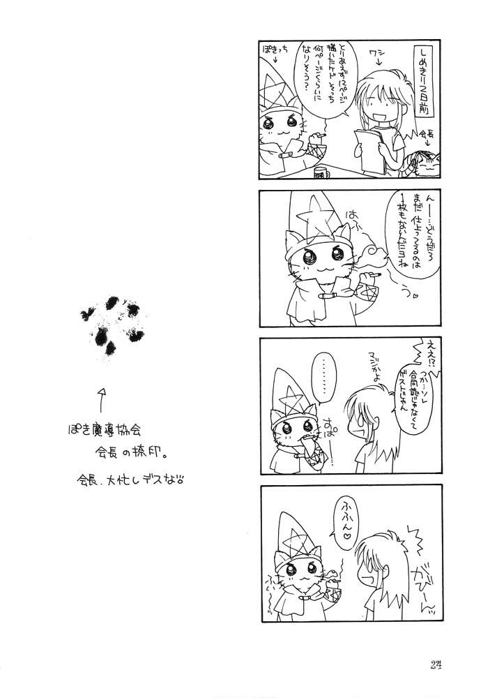 (C62) [HANAMARU MUGEN GYM (Hyoujun Mai) & POKIMADOU KYOUKAI (Minarai Pokimadoushi)] Kasumi Zakura (Dead or Alive) page 23 full