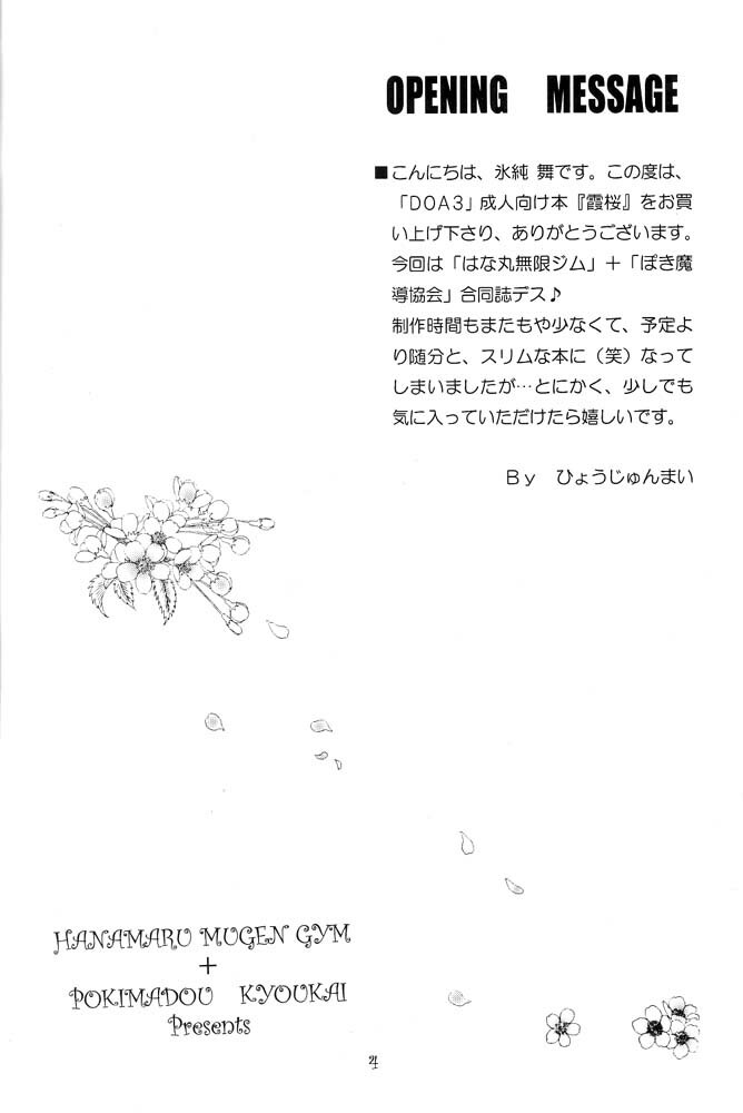 (C62) [HANAMARU MUGEN GYM (Hyoujun Mai) & POKIMADOU KYOUKAI (Minarai Pokimadoushi)] Kasumi Zakura (Dead or Alive) page 3 full