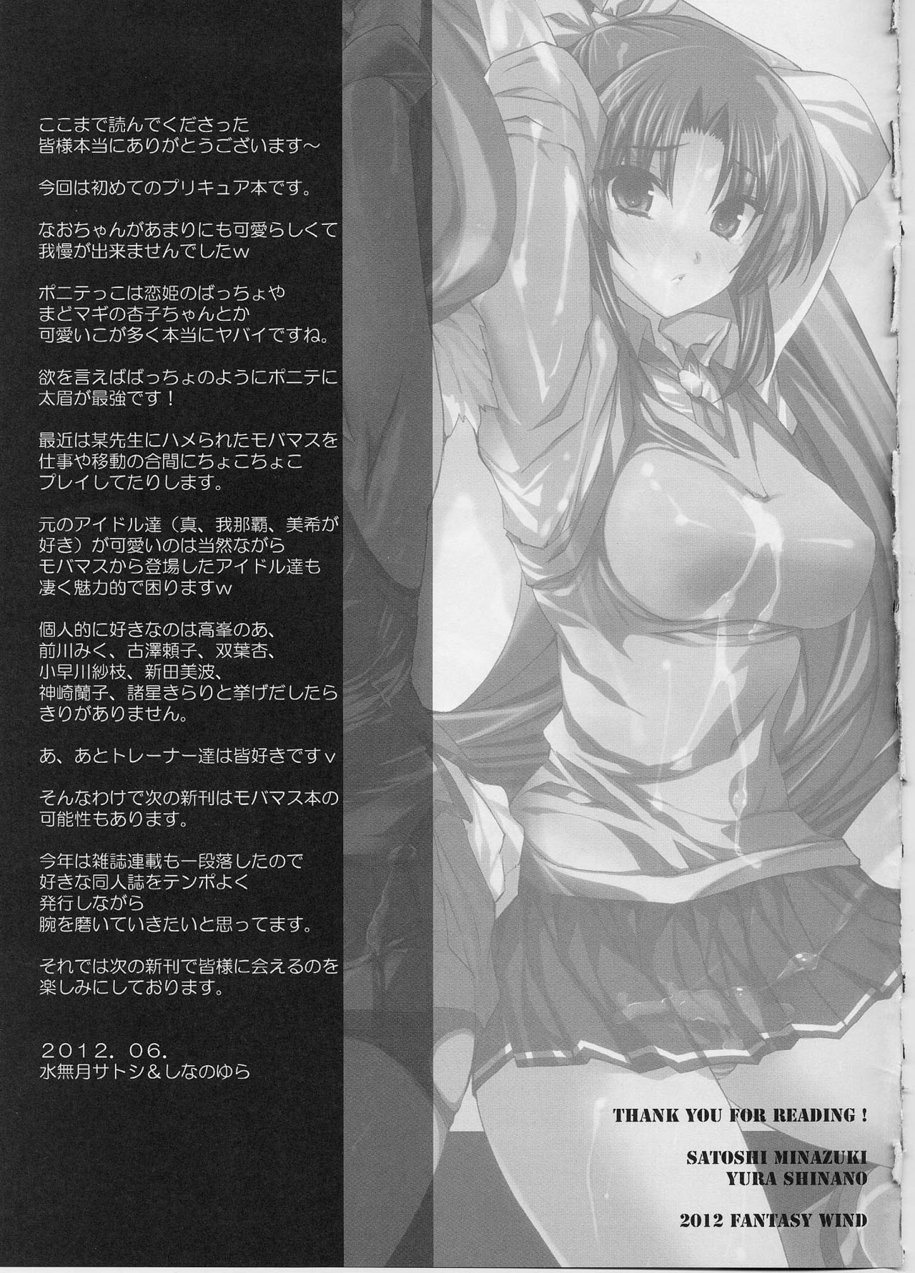 [FANTASY WIND (Minazuki Satoshi, Shinano Yura)] Cure March Ryoujoku (Smile Precure!) page 24 full