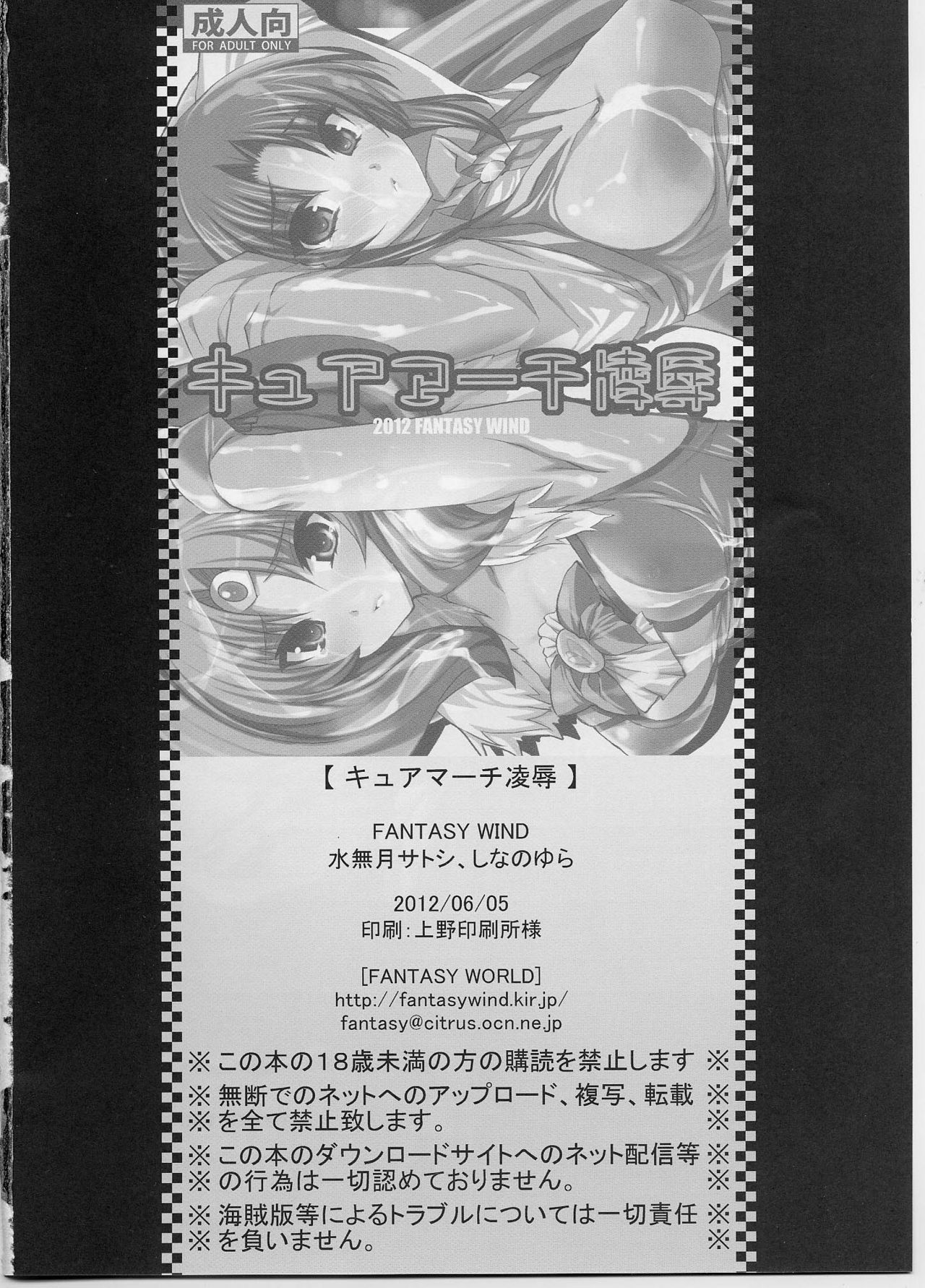 [FANTASY WIND (Minazuki Satoshi, Shinano Yura)] Cure March Ryoujoku (Smile Precure!) page 25 full