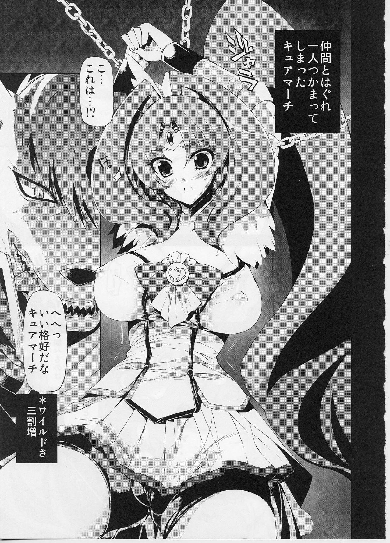 [FANTASY WIND (Minazuki Satoshi, Shinano Yura)] Cure March Ryoujoku (Smile Precure!) page 4 full