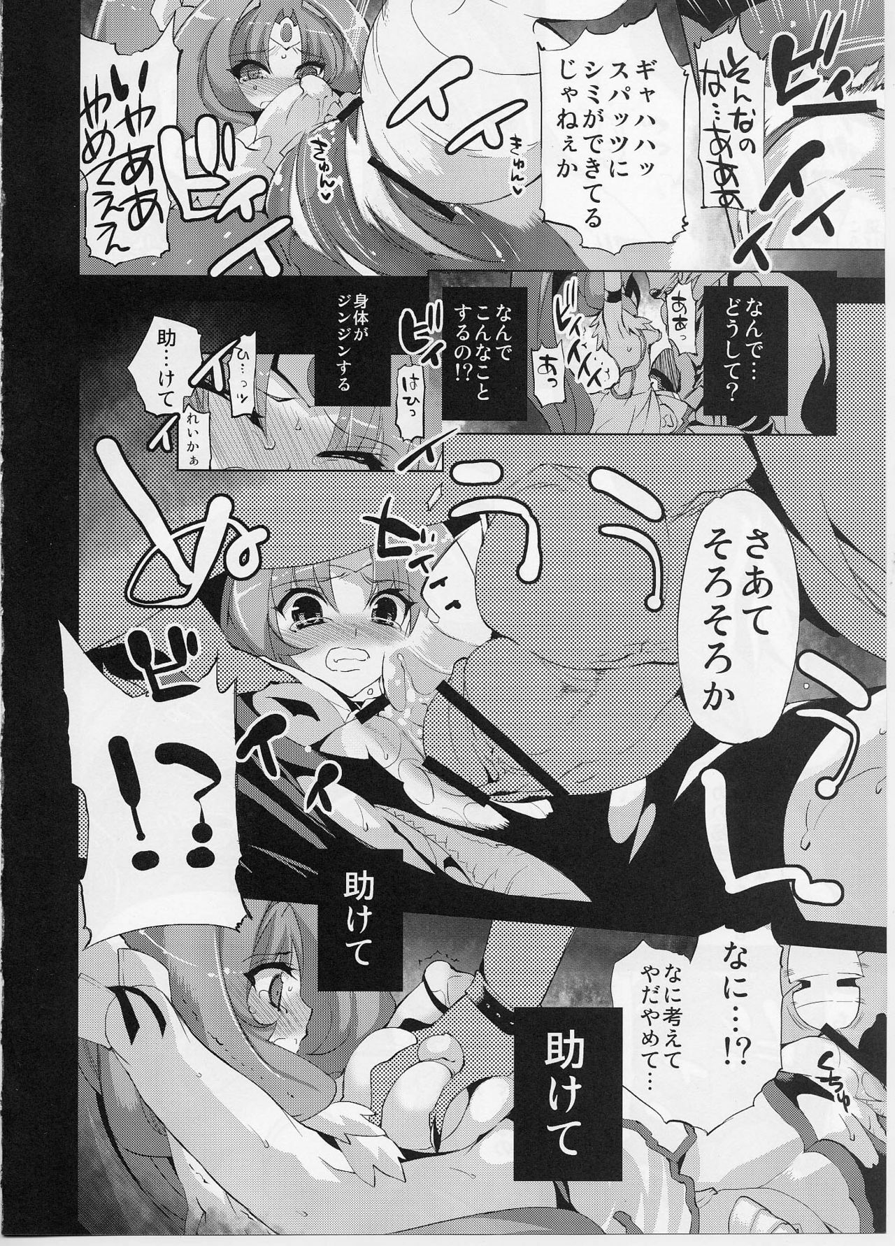 [FANTASY WIND (Minazuki Satoshi, Shinano Yura)] Cure March Ryoujoku (Smile Precure!) page 9 full