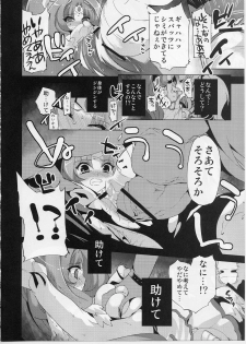 [FANTASY WIND (Minazuki Satoshi, Shinano Yura)] Cure March Ryoujoku (Smile Precure!) - page 9