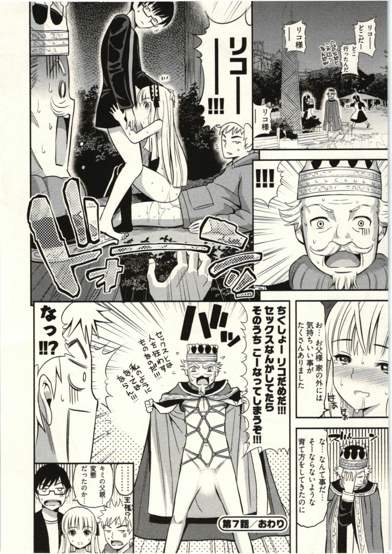 [Yahiro Pochi] Tadashii Majutsu no Asobikata - The right way of playing of magic. page 142 full