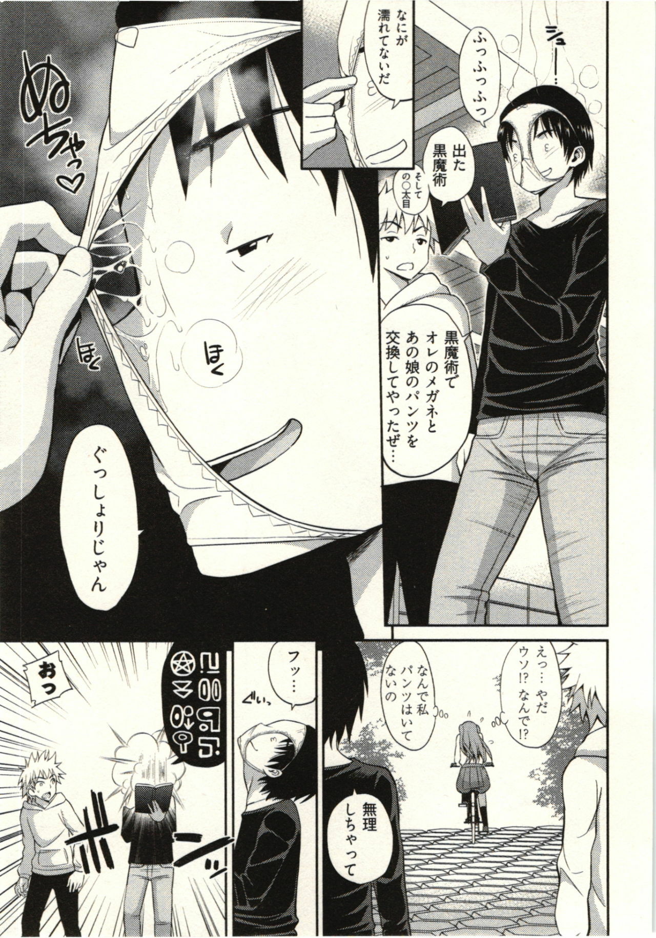 [Yahiro Pochi] Tadashii Majutsu no Asobikata - The right way of playing of magic. page 35 full