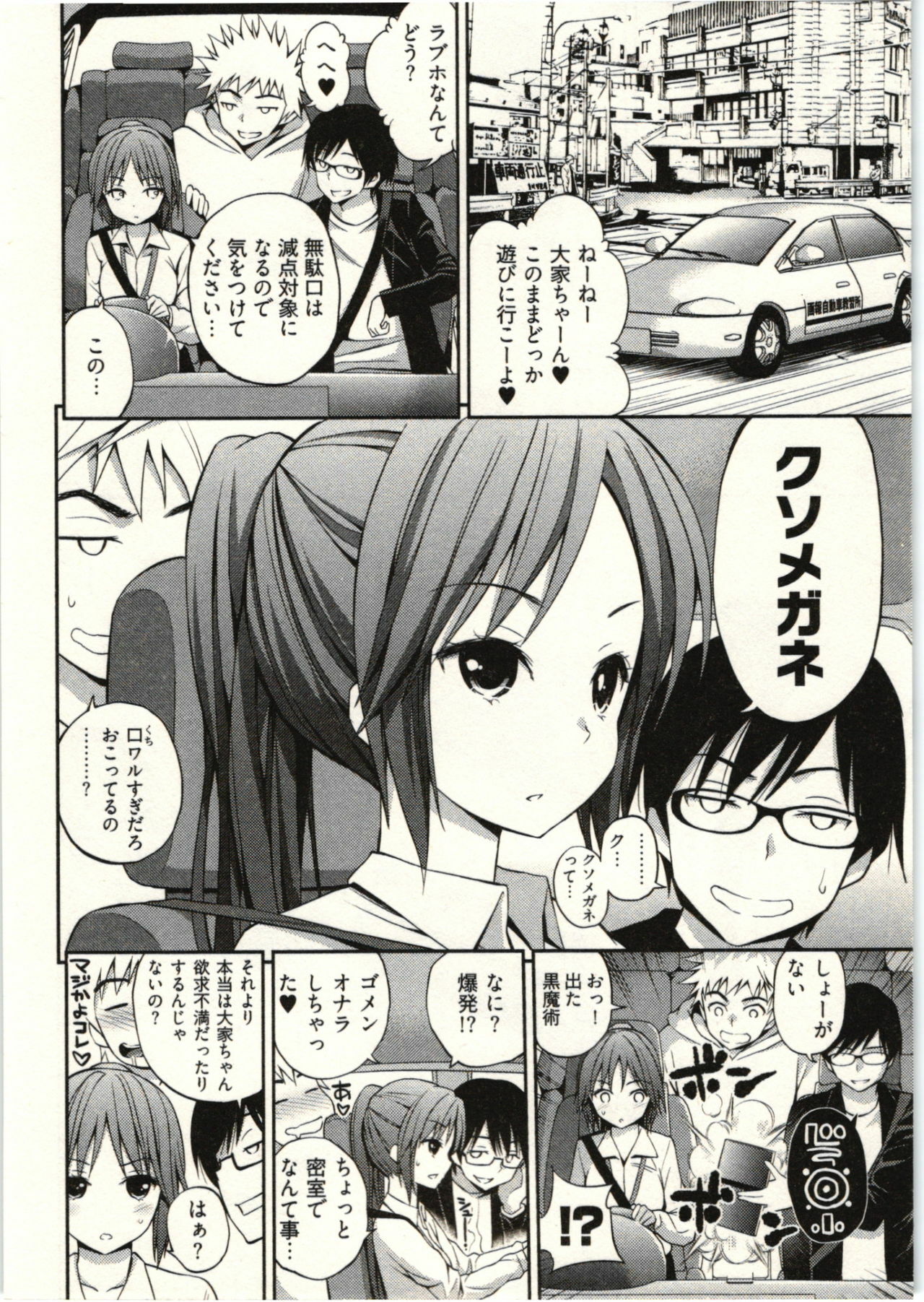 [Yahiro Pochi] Tadashii Majutsu no Asobikata - The right way of playing of magic. page 68 full