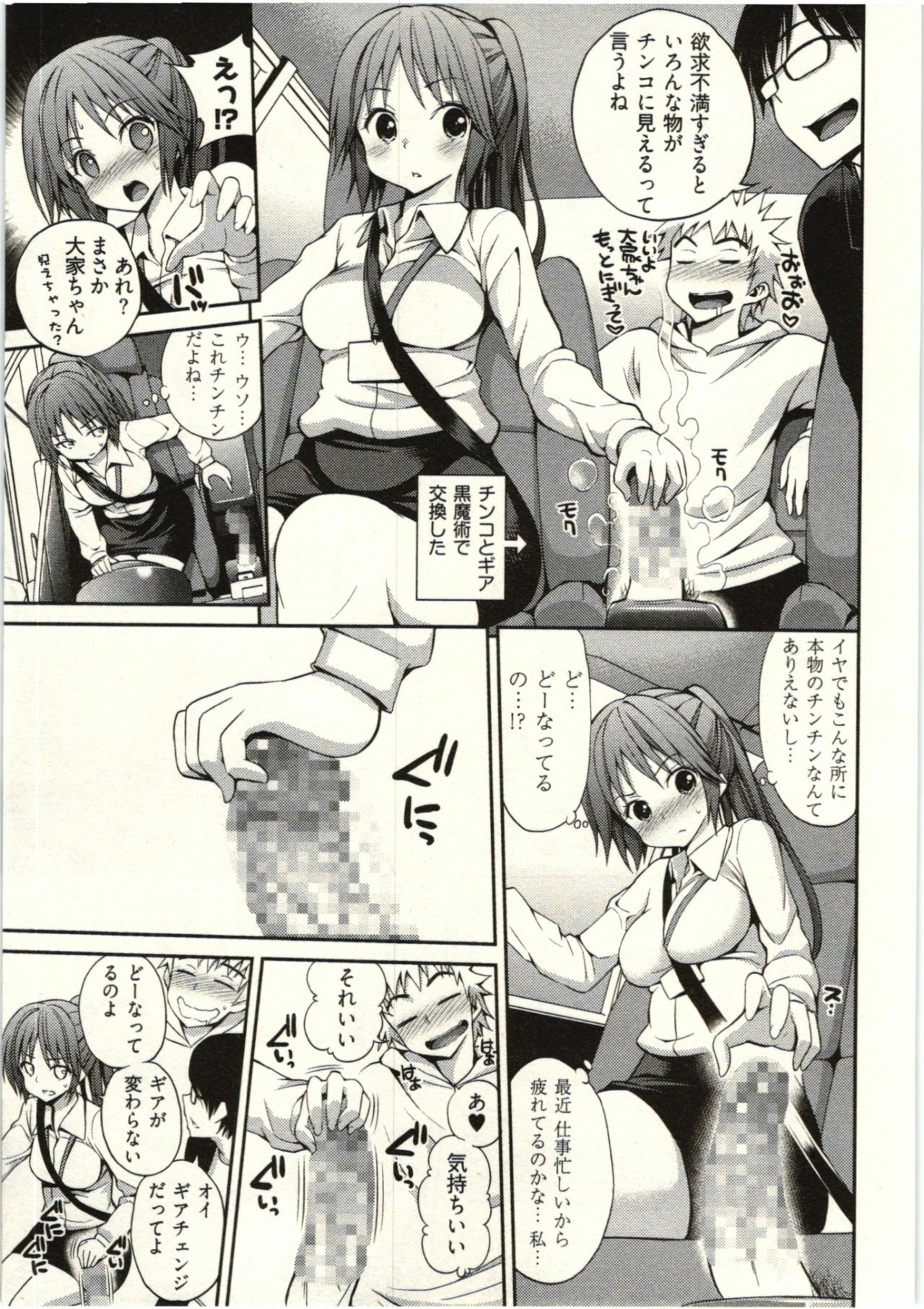 [Yahiro Pochi] Tadashii Majutsu no Asobikata - The right way of playing of magic. page 69 full