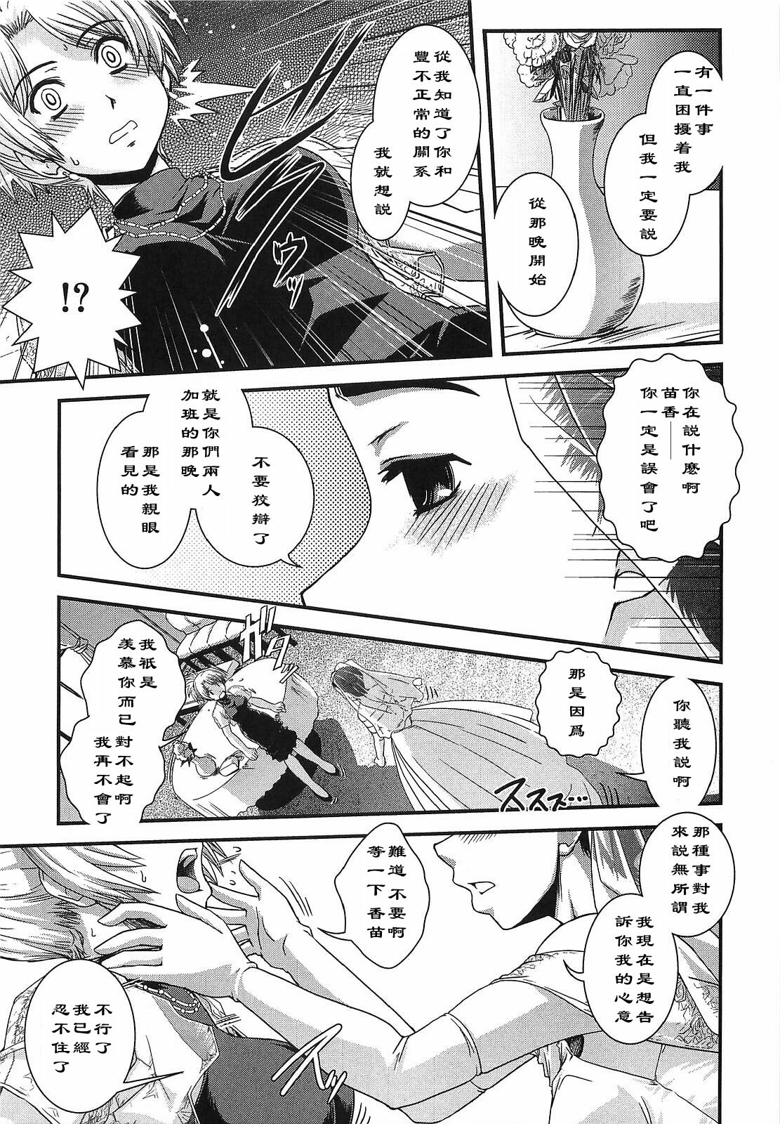 [Ikuya Daikokudou] Shinyuu→Konyakusha→Joushi (Urei no Hanayome Himitsu no Chikai) [Chinese] [黑条汉化] page 3 full