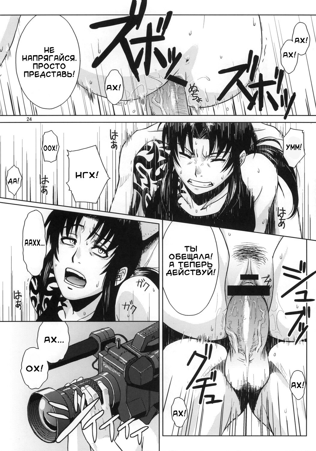 [Azasuke Wind] Distorted Love (Black Lagoon) [RUS] page 23 full