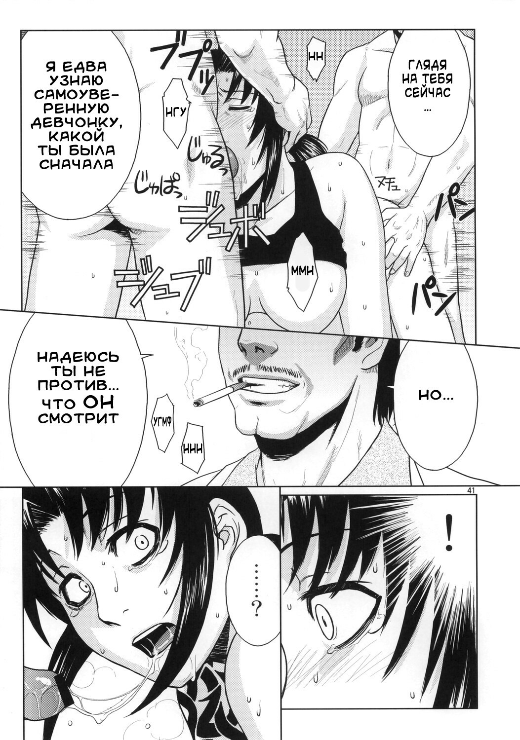 [Azasuke Wind] Distorted Love (Black Lagoon) [RUS] page 40 full