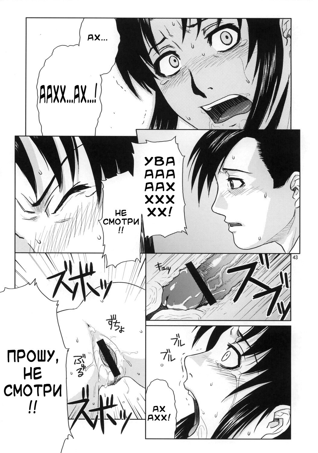 [Azasuke Wind] Distorted Love (Black Lagoon) [RUS] page 42 full