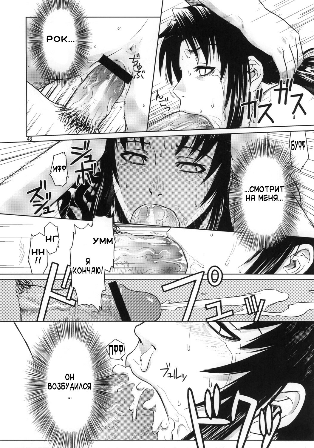 [Azasuke Wind] Distorted Love (Black Lagoon) [RUS] page 47 full