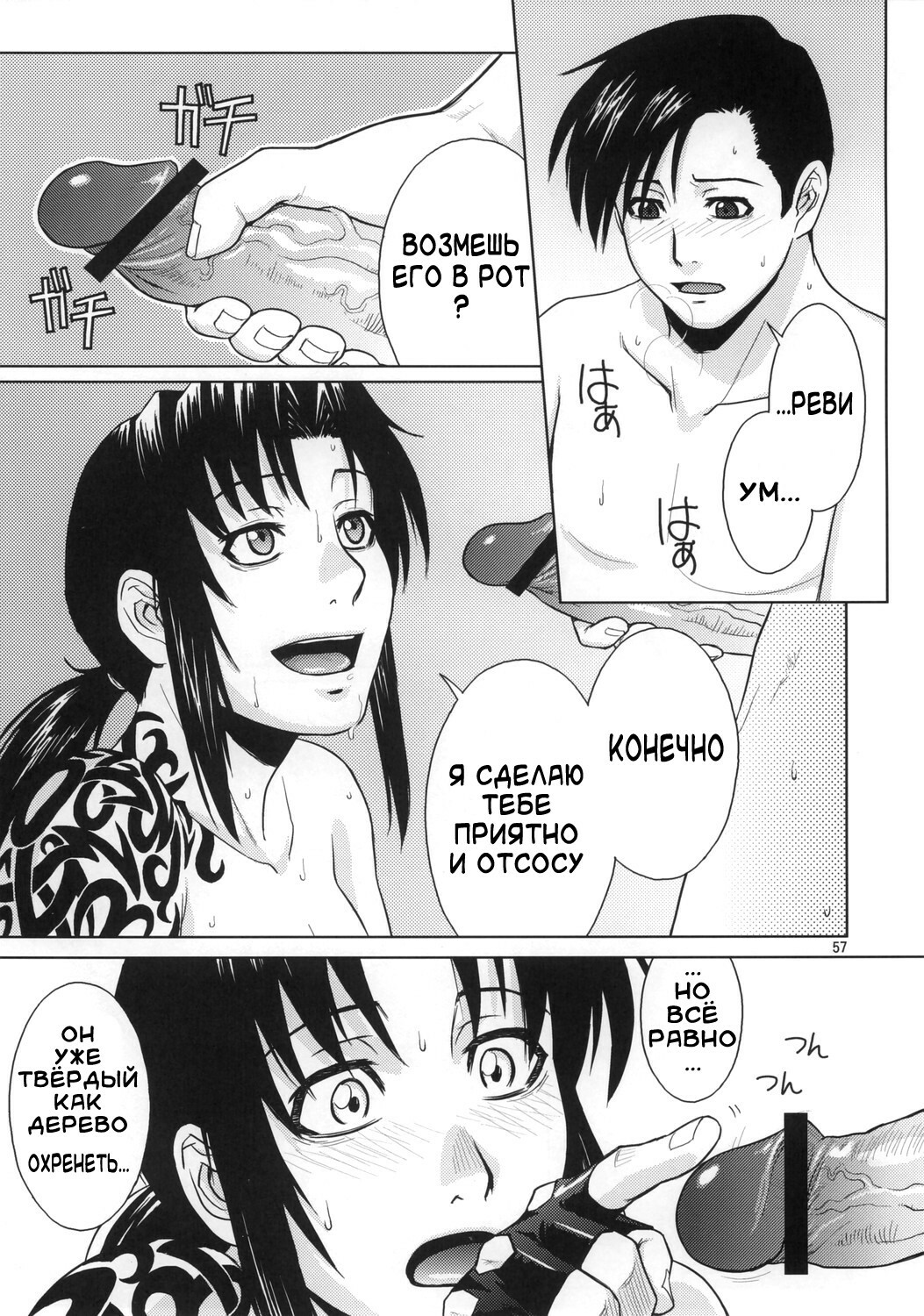 [Azasuke Wind] Distorted Love (Black Lagoon) [RUS] page 56 full