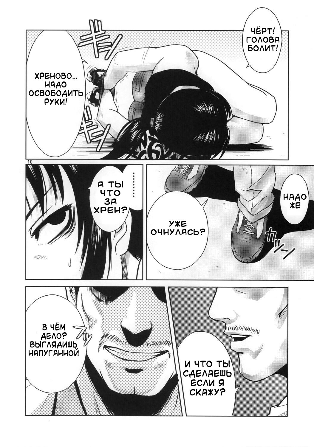 [Azasuke Wind] Distorted Love (Black Lagoon) [RUS] page 9 full