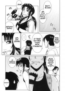 [Azasuke Wind] Distorted Love (Black Lagoon) [RUS] - page 4