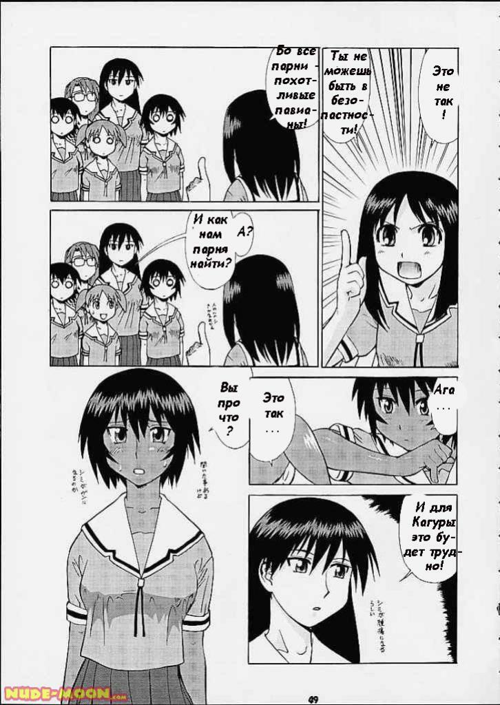 Kagura's Bad Day (Azumanga Daioh) [Russian] [Rewrite] [Witcher000] page 3 full