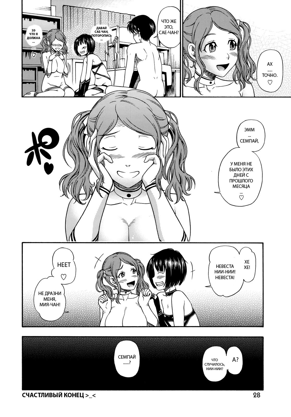 (C76) [Kensoh Ogawa (Fukudahda)] Fukafuka Kyousei Event (Amagami) [Russian] {GreshnikHrono} [Decensored] page 26 full