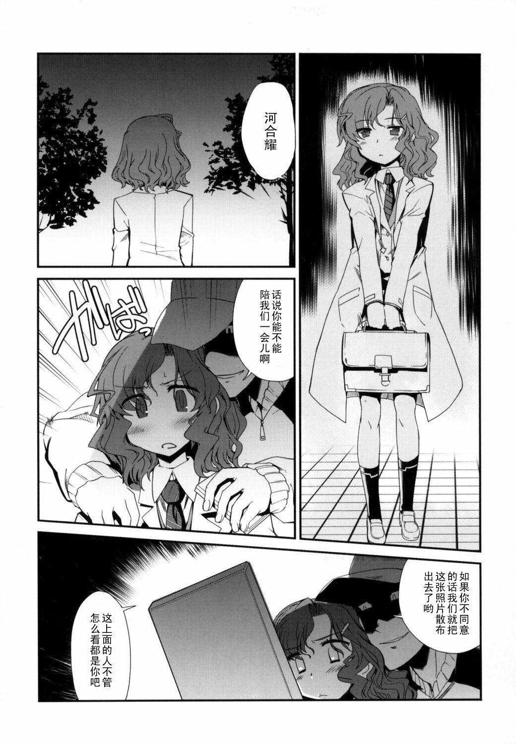 [Hiura R] Kageningen (MOMOPAN 23 - Ahegao Double Peace) [Chinese] [黑条汉化] [Digital] page 1 full