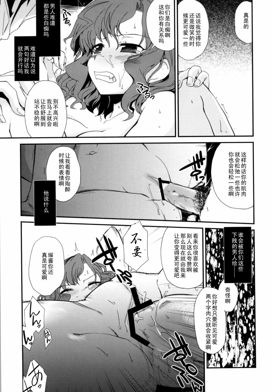 [Hiura R] Kageningen (MOMOPAN 23 - Ahegao Double Peace) [Chinese] [黑条汉化] [Digital] page 15 full