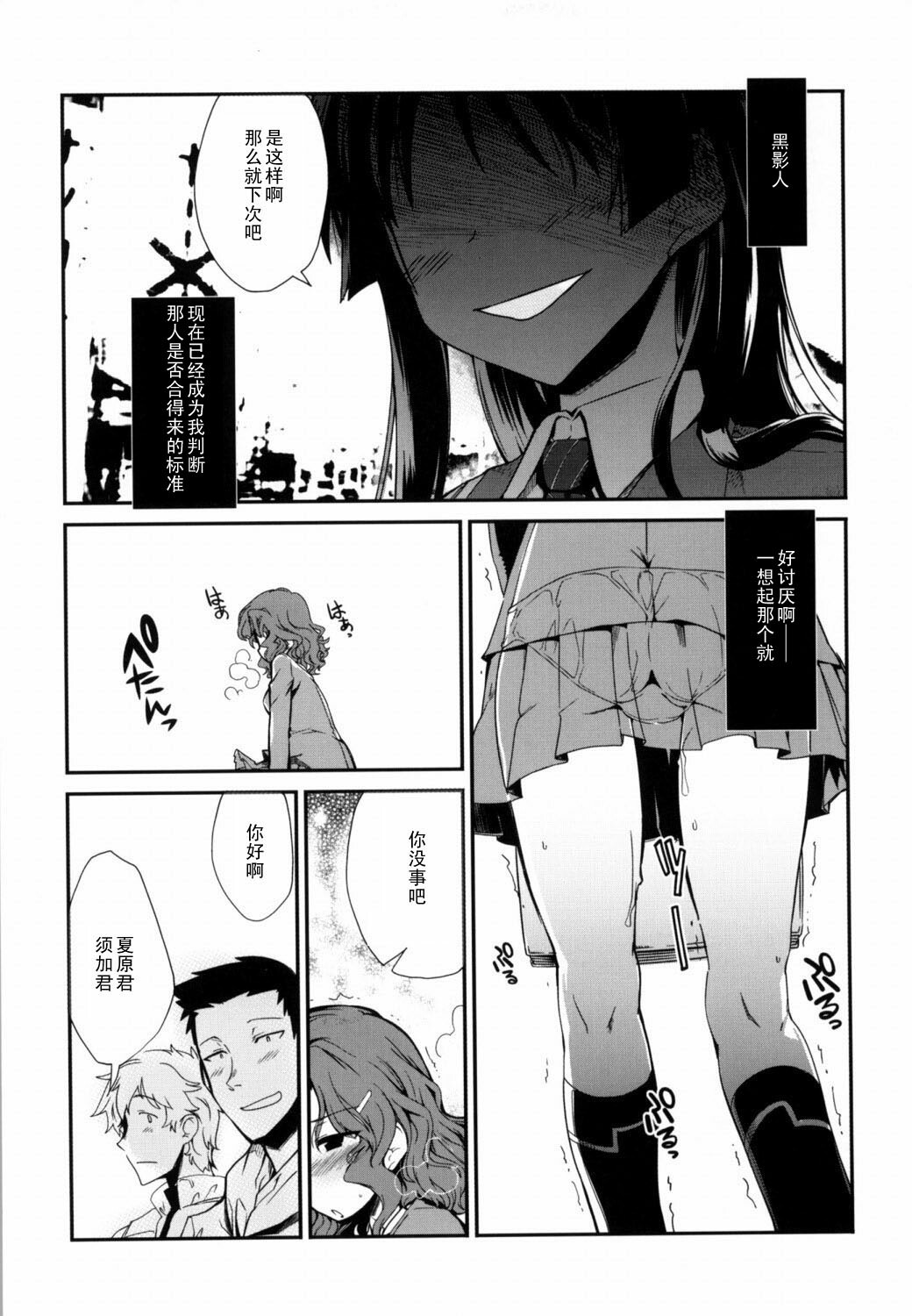 [Hiura R] Kageningen (MOMOPAN 23 - Ahegao Double Peace) [Chinese] [黑条汉化] [Digital] page 25 full