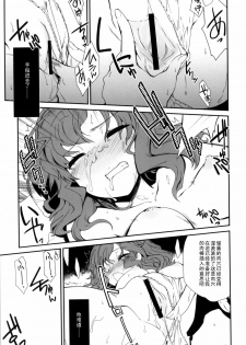 [Hiura R] Kageningen (MOMOPAN 23 - Ahegao Double Peace) [Chinese] [黑条汉化] [Digital] - page 13