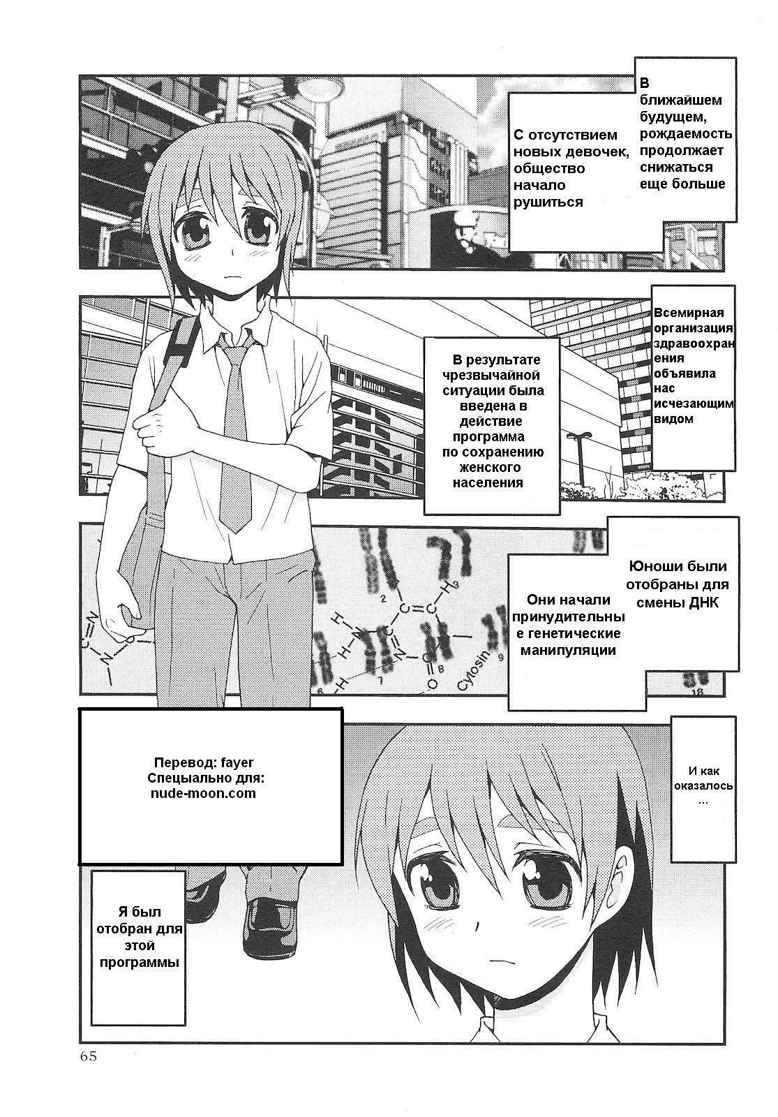 [Shinozaki Rei] Onnanoko ni Natta Boku | I Became a Girl (COMIC Masyo 2010-09) [Russian] [Fayer] page 1 full