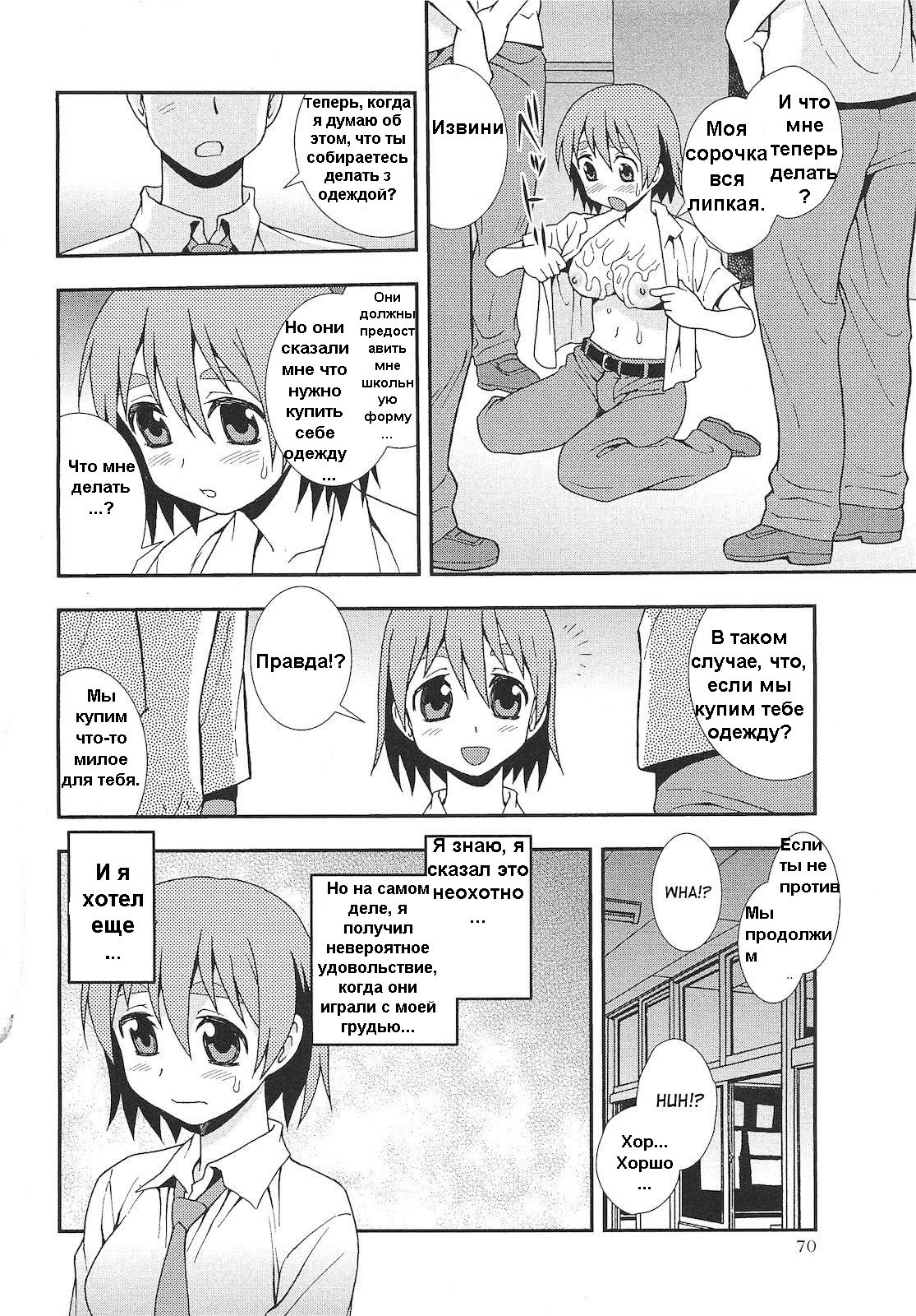 [Shinozaki Rei] Onnanoko ni Natta Boku | I Became a Girl (COMIC Masyo 2010-09) [Russian] [Fayer] page 6 full