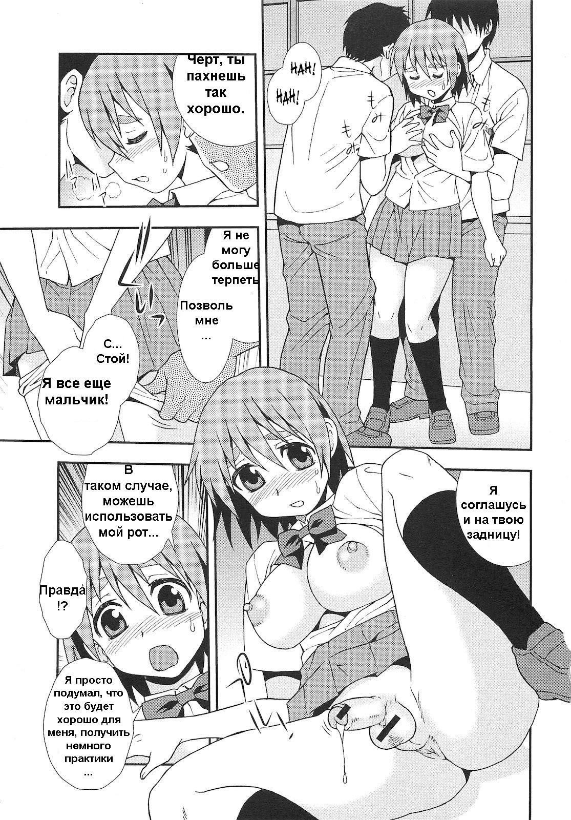 [Shinozaki Rei] Onnanoko ni Natta Boku | I Became a Girl (COMIC Masyo 2010-09) [Russian] [Fayer] page 7 full