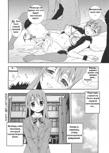 [Shinozaki Rei] Onnanoko ni Natta Boku | I Became a Girl (COMIC Masyo 2010-09) [Russian] [Fayer] - page 16